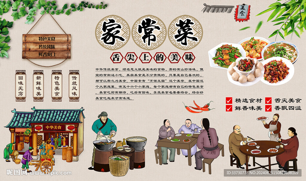 家常菜