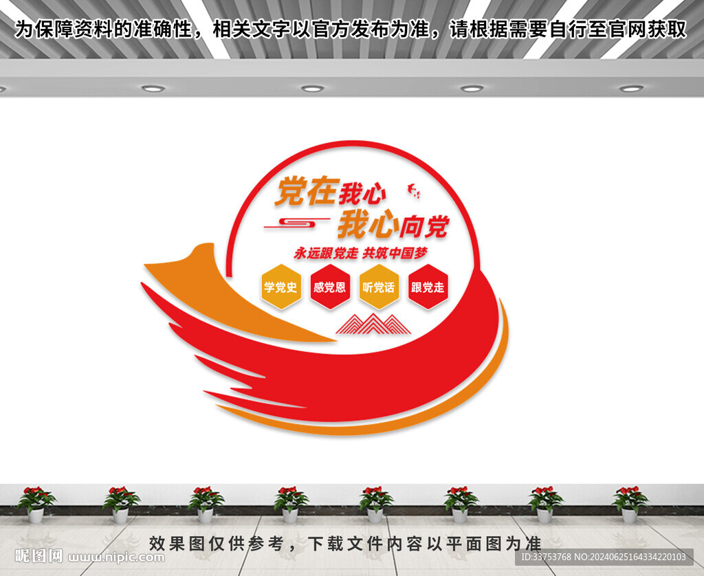 党建文化墙