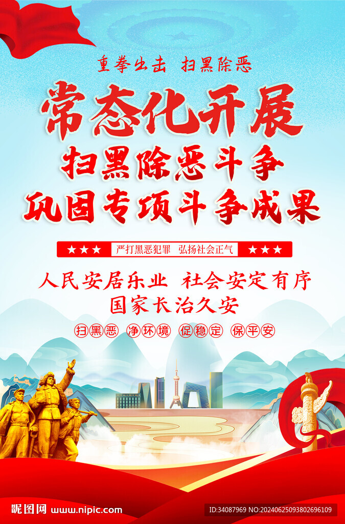扫黑除恶