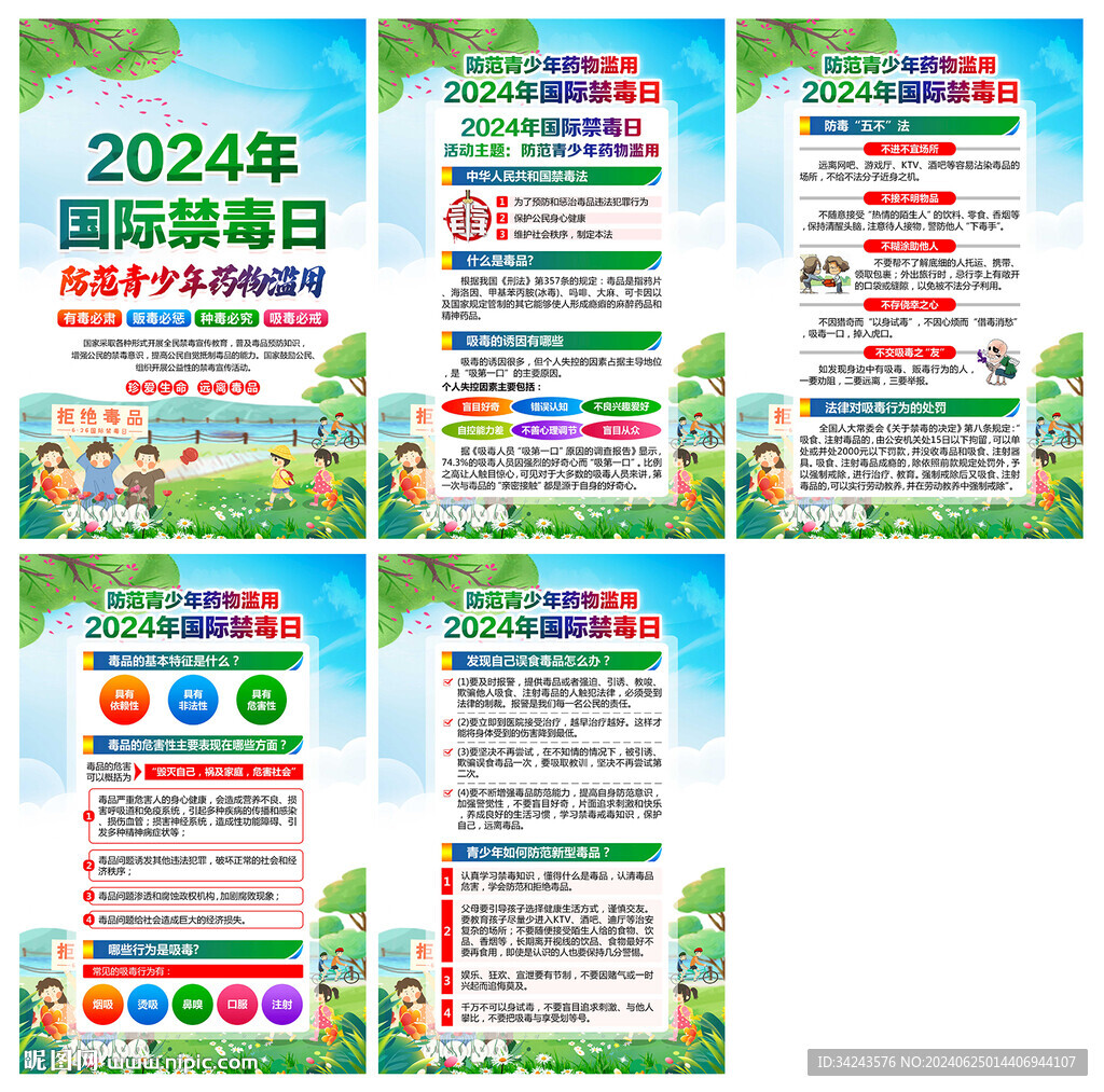 禁毒日