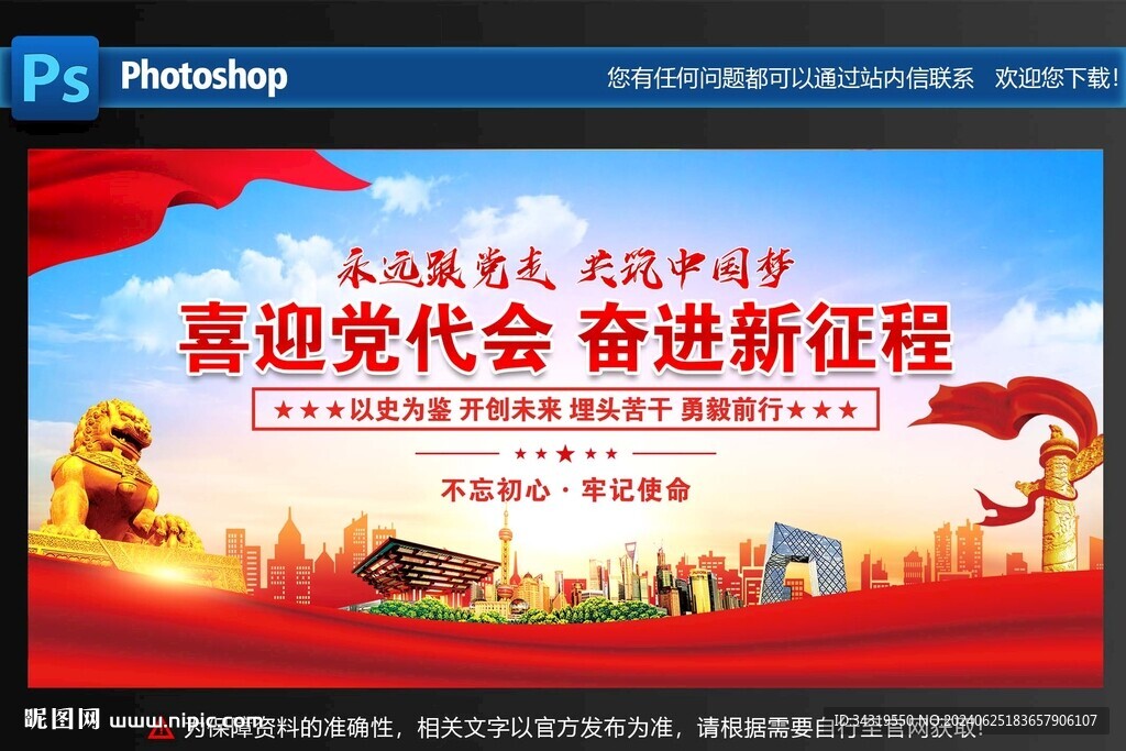 党代会