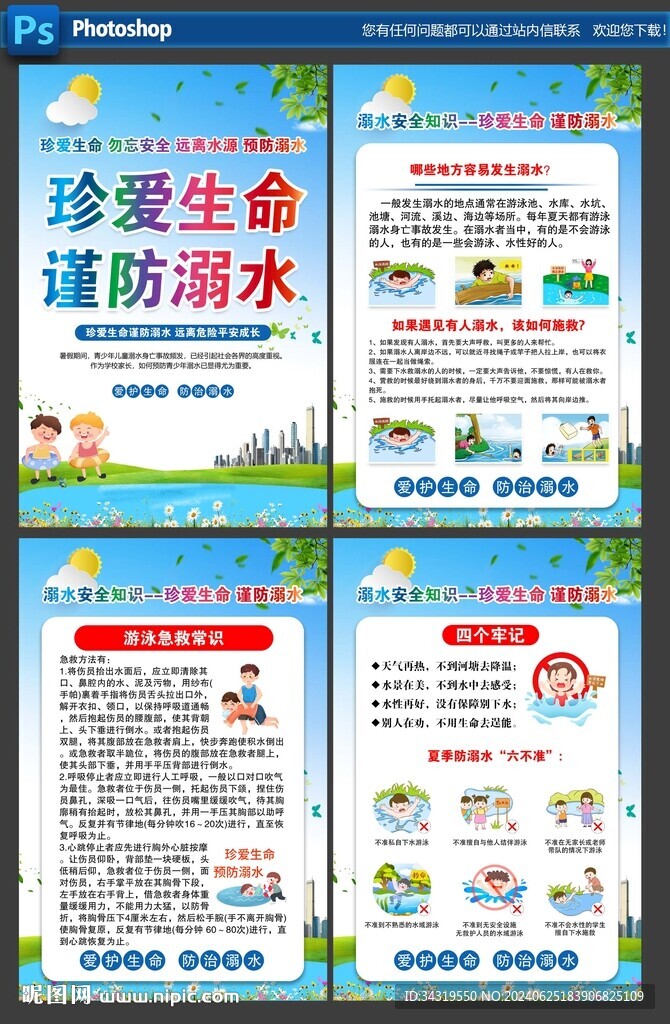 防溺水