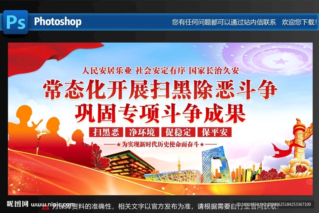扫黑除恶