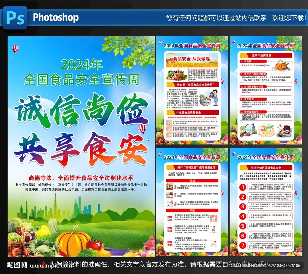 诚信尚俭 共享食安