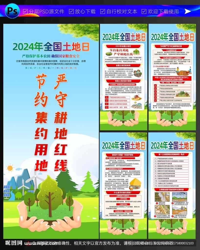节约集约用地 严守耕地红线