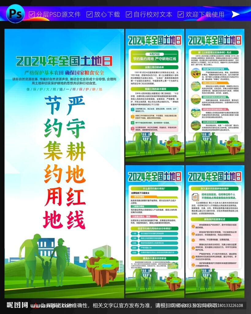 2024年全国土地日展架