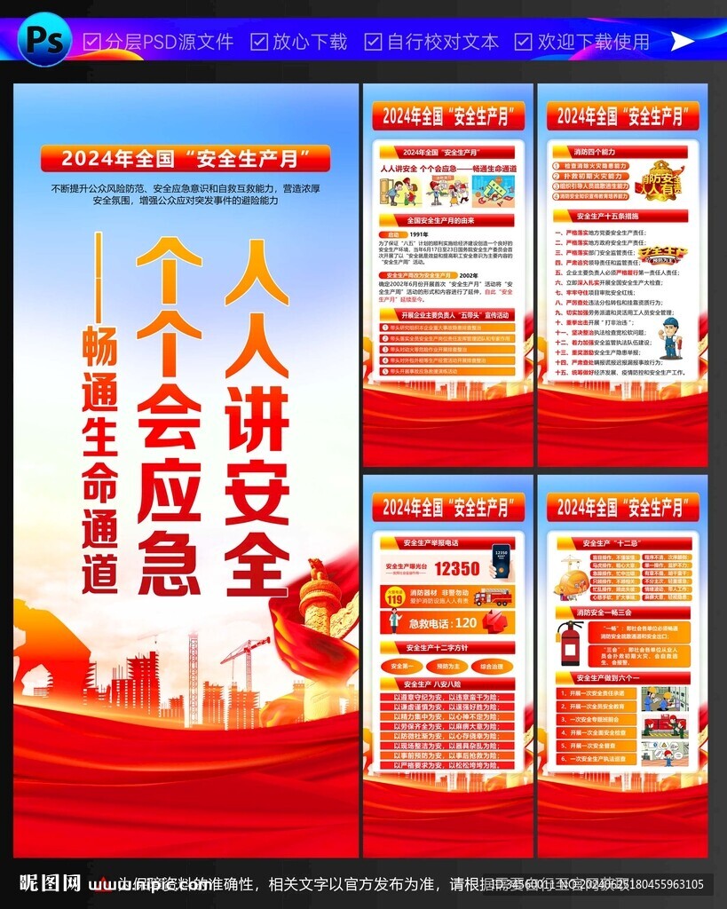安全生产月X展架