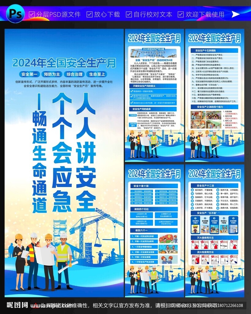 安全生产月展架