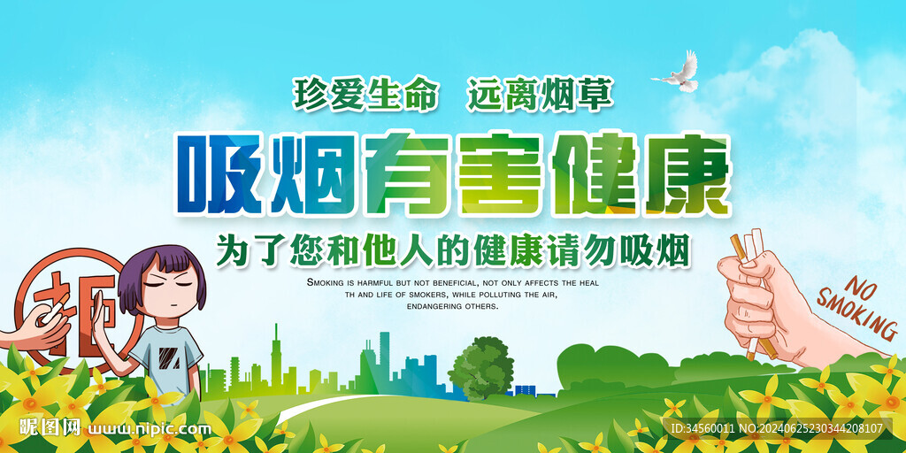 吸烟有害健康