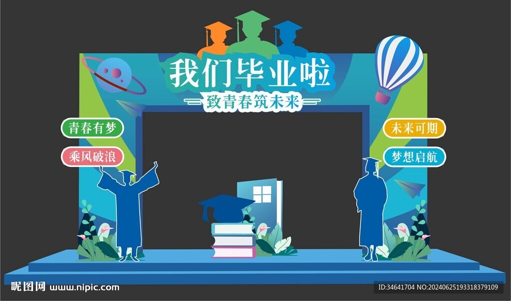 我们毕业啦