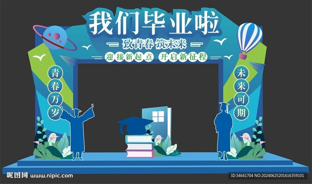 我们毕业啦