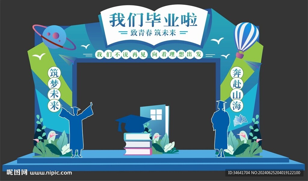 我们毕业啦