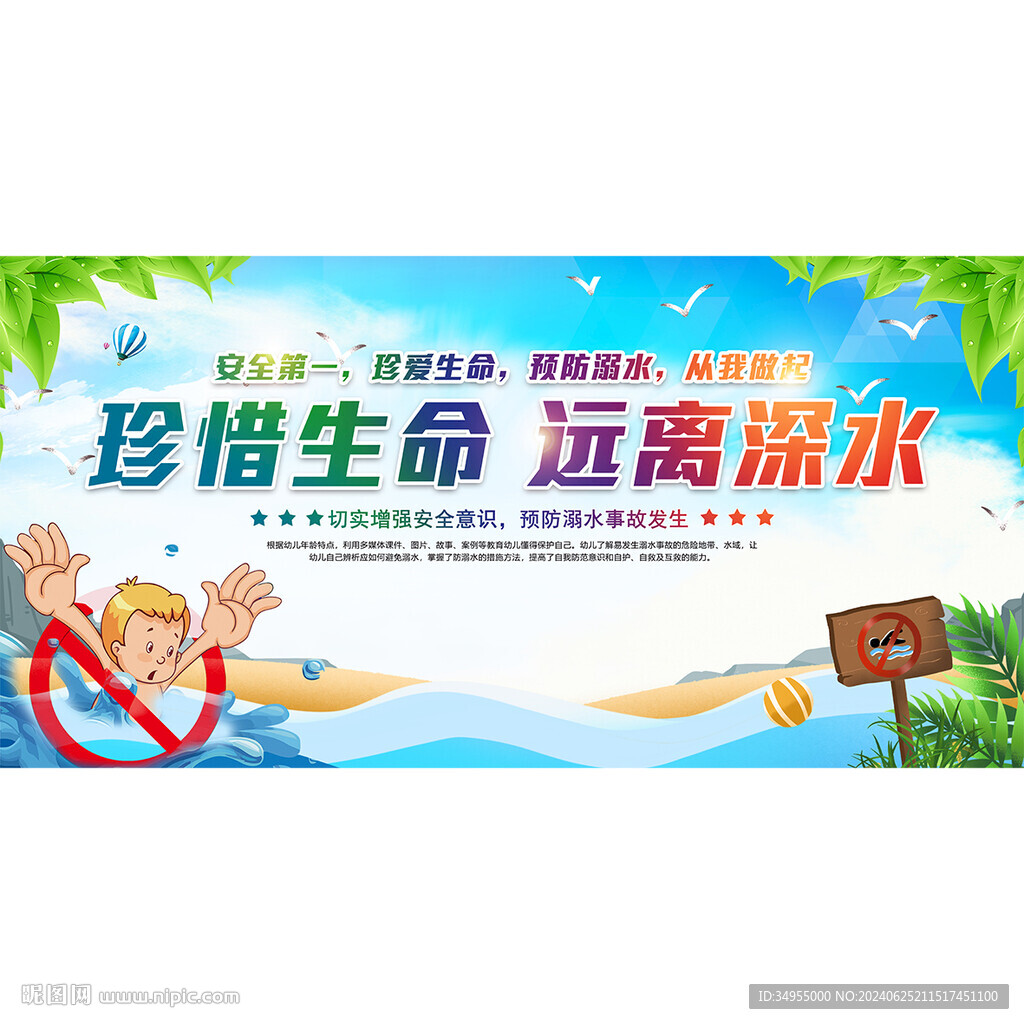 防溺水
