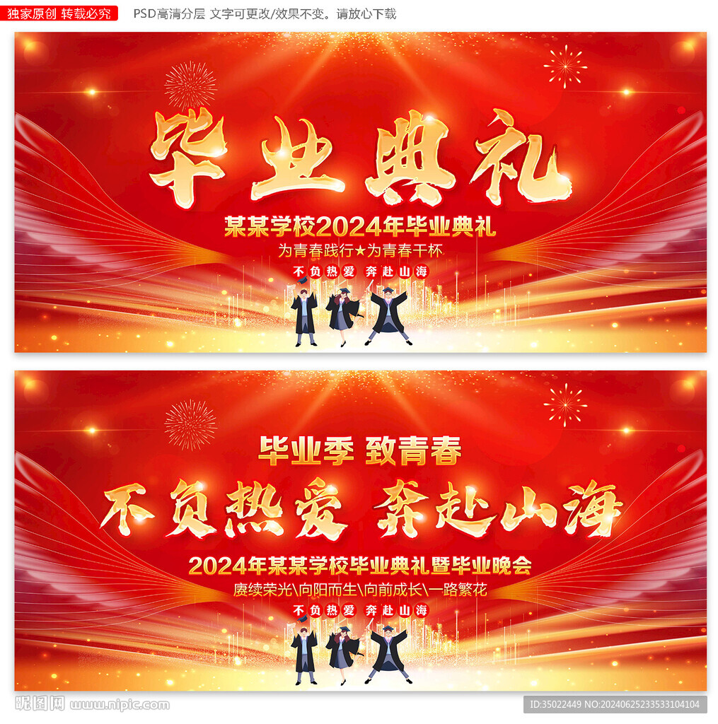 毕业季