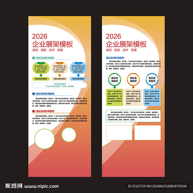 活动易拉宝