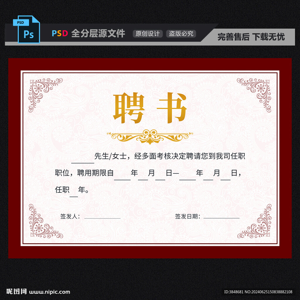聘书