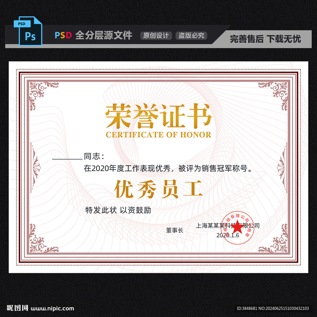 荣誉证书