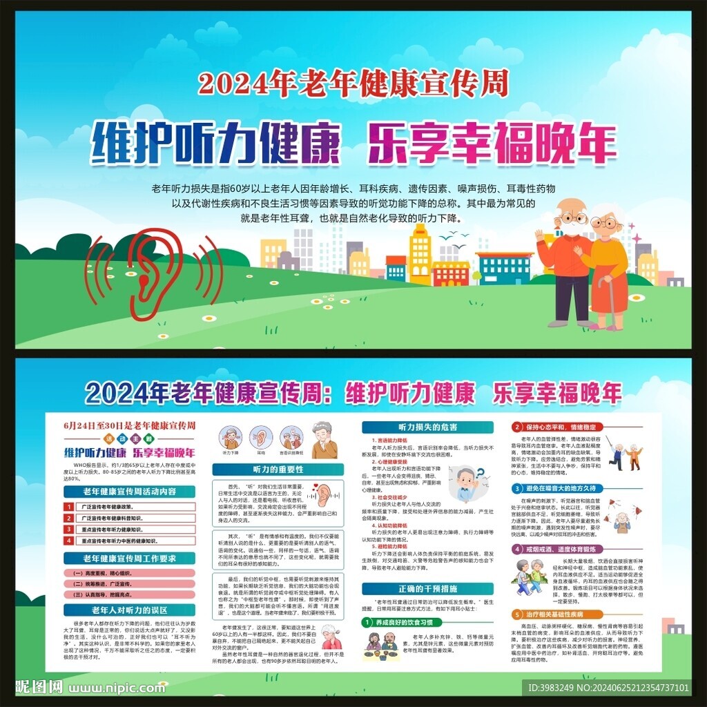 老年健康宣传周宣传栏