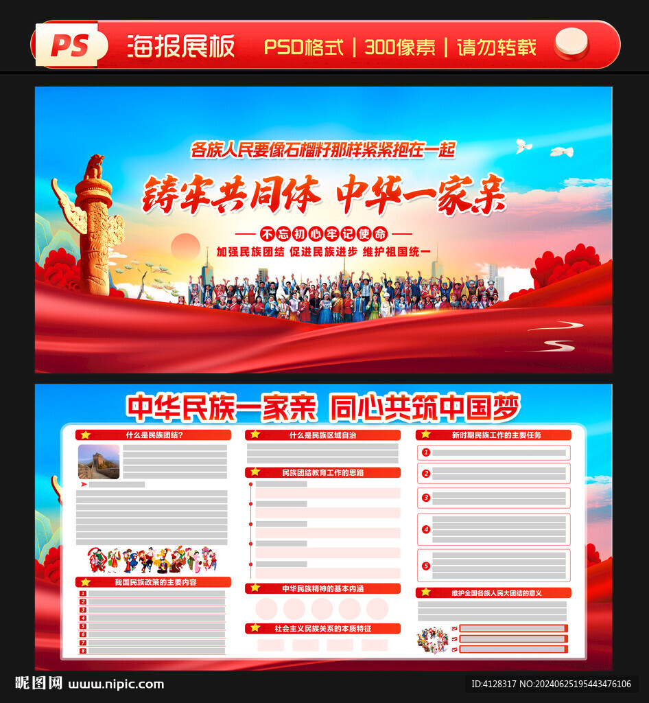 铸牢共同体 中华一家亲