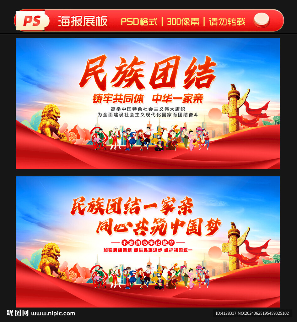 铸牢共同体 中华一家亲