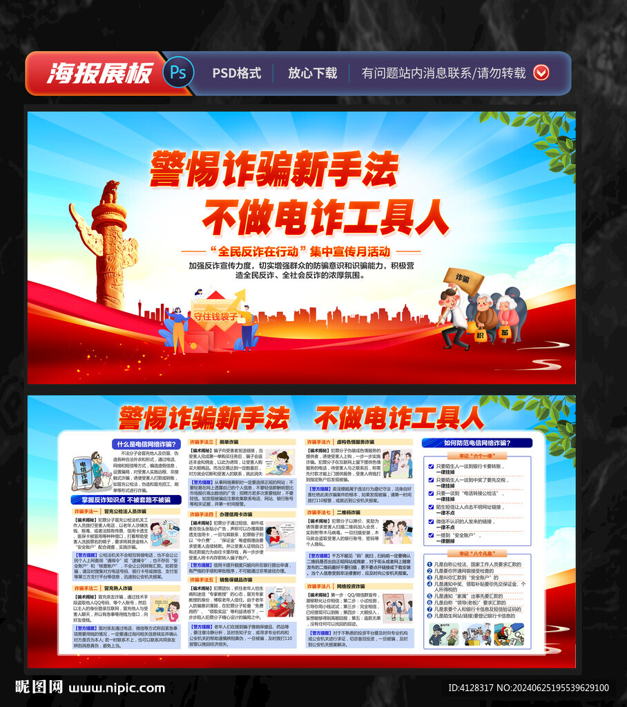全民反诈在行动集中宣传月