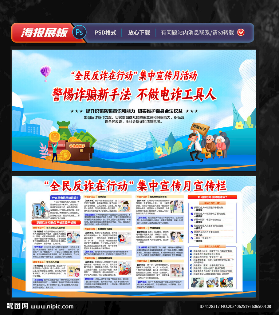 反诈宣传栏