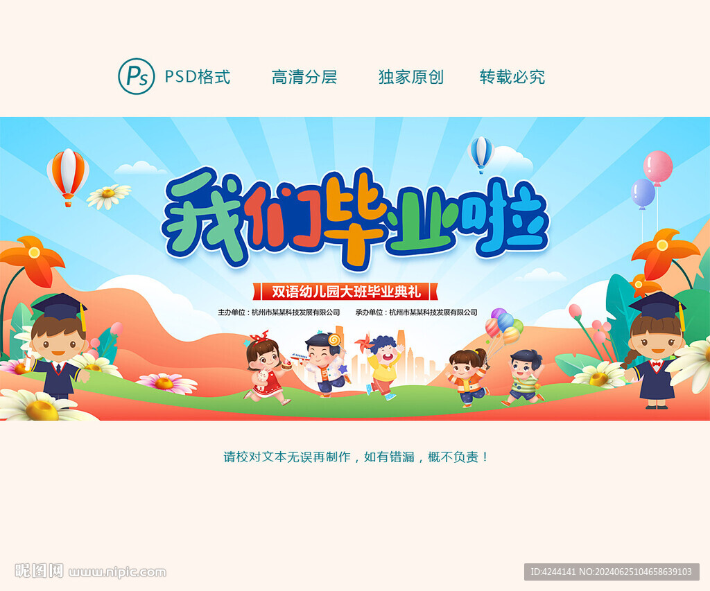 我们毕业啦