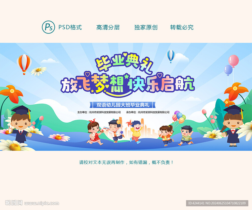 幼儿园毕业背景