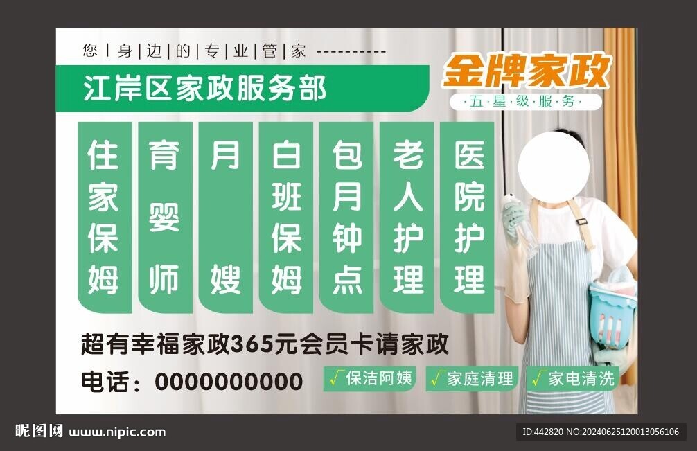 家政 保洁 