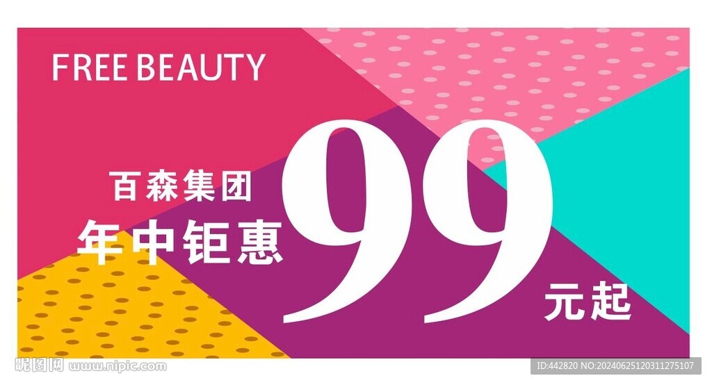 年中钜惠  中年庆