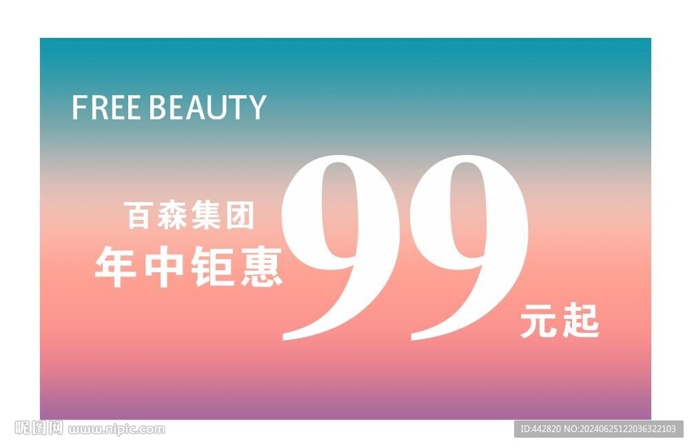 年中钜惠 特卖场  SALE