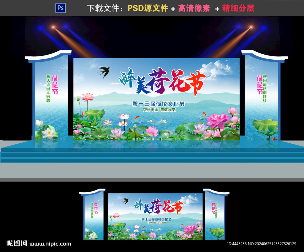 荷花节背景