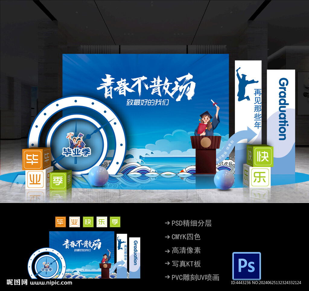 毕业布置