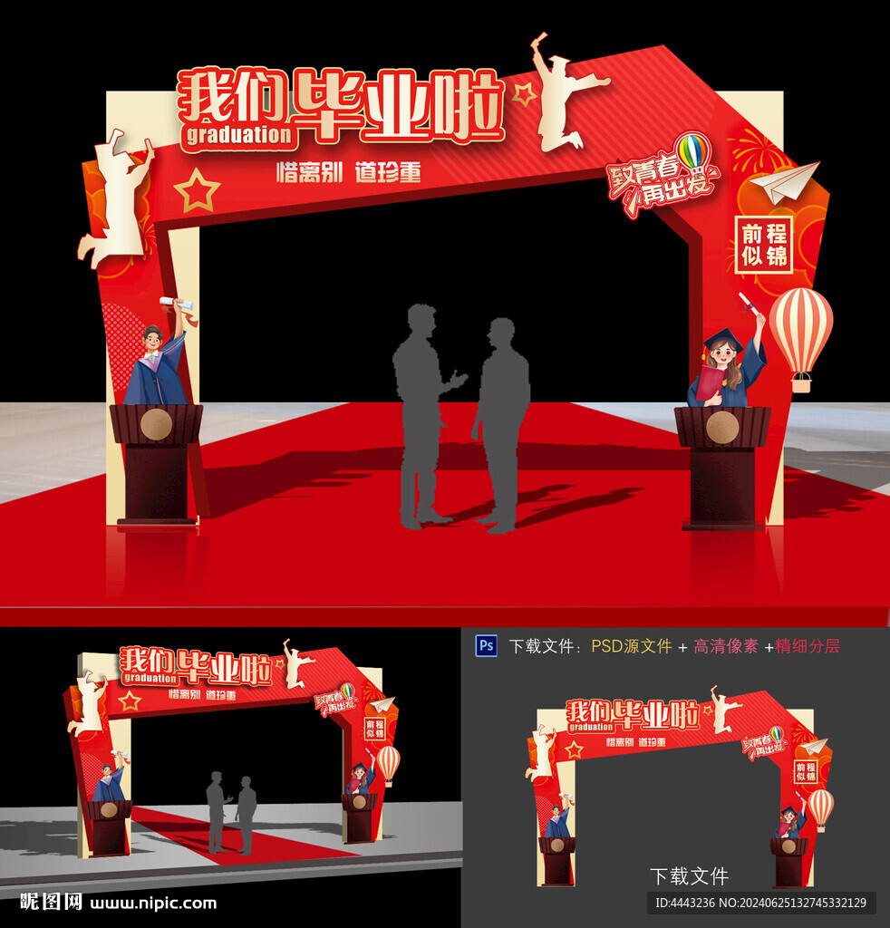 毕业门