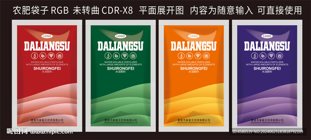 农肥包装