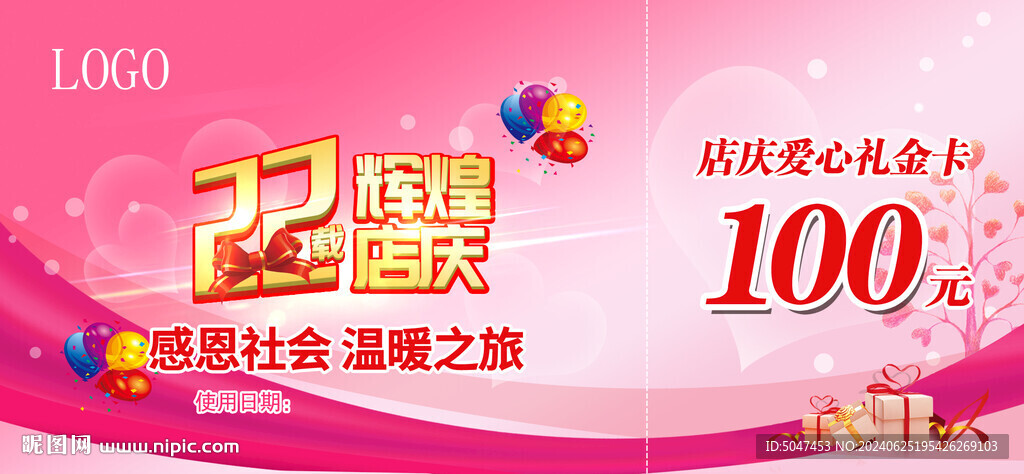 22周年店庆