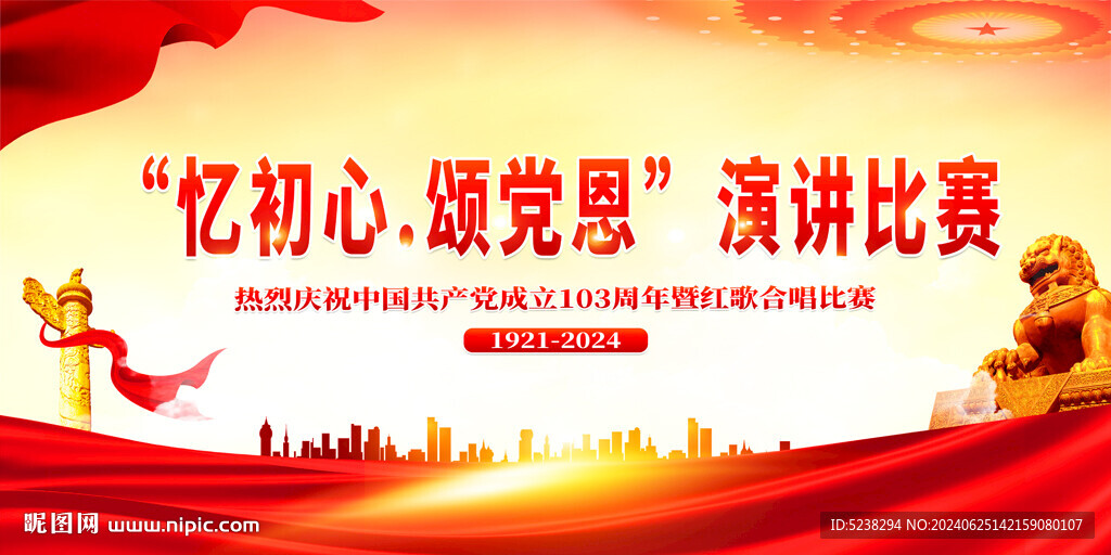 建党103周年
