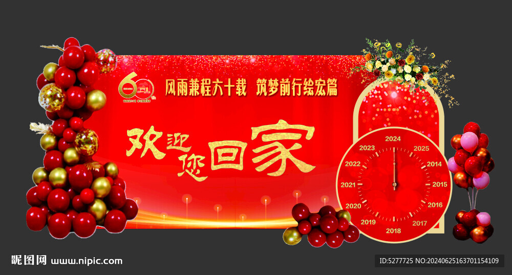 欢迎回家时钟摆件美陈