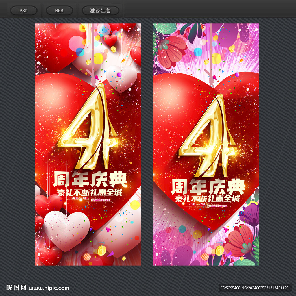 4周年庆