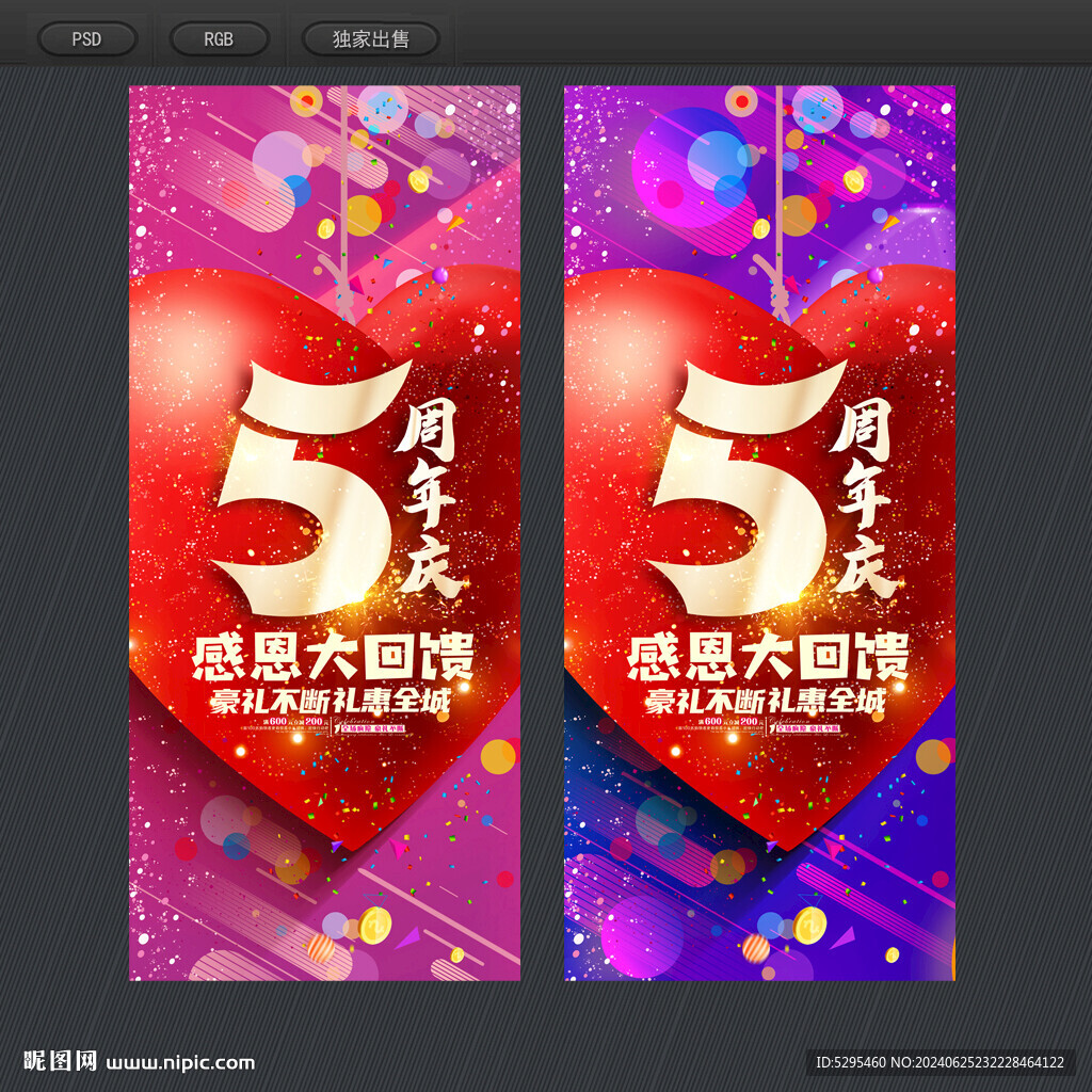 5周年庆