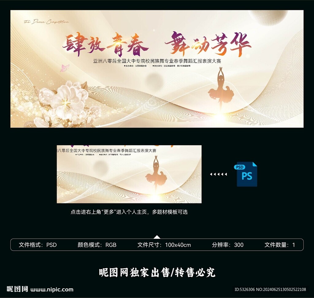 舞蹈
