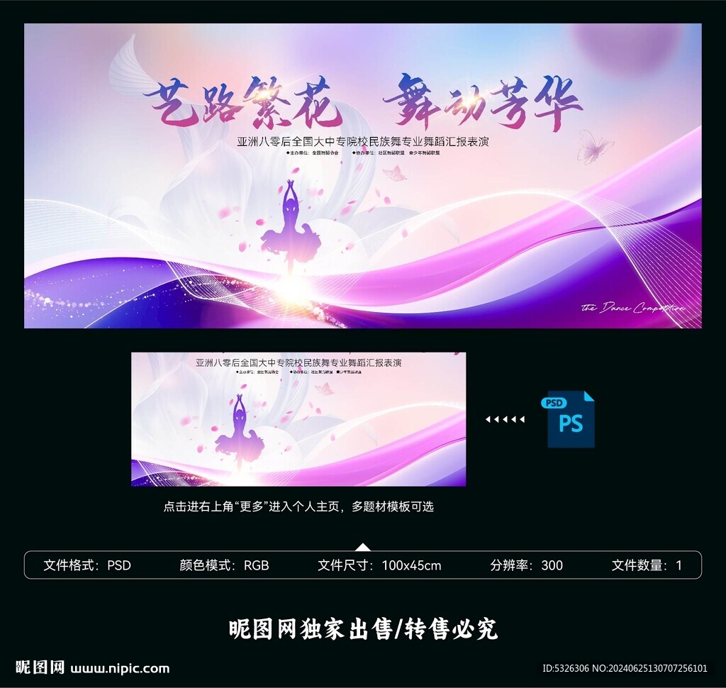 舞蹈比赛