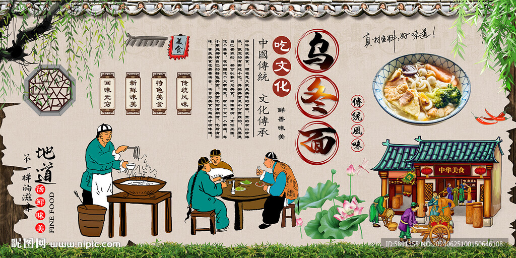 乌冬面