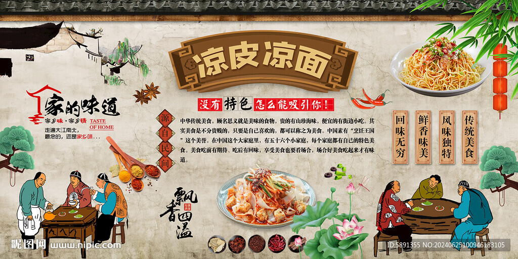 凉皮凉面背景墙