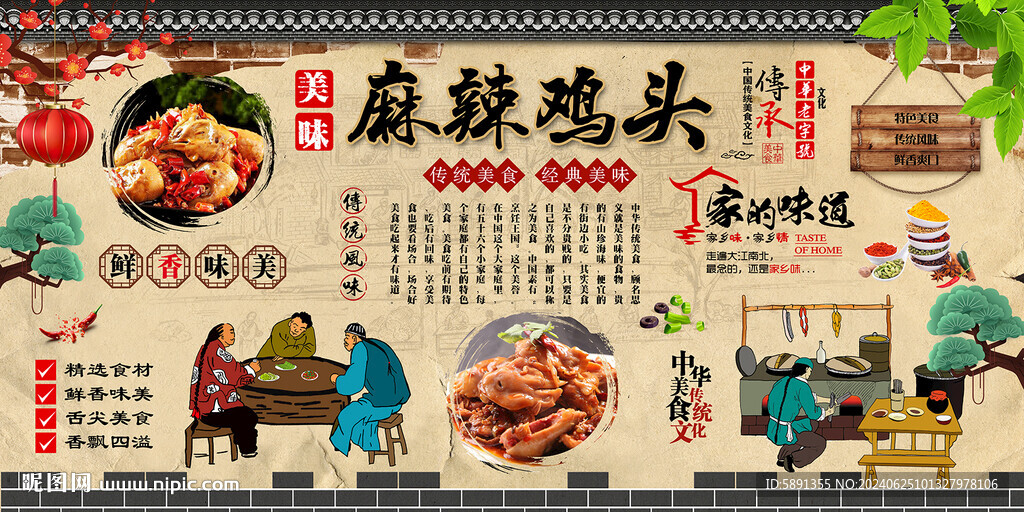 麻辣鸡头