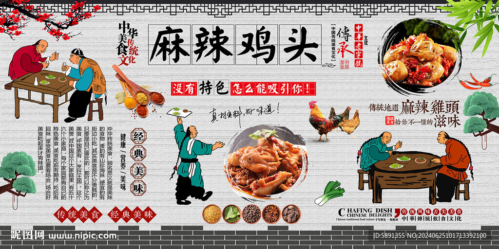 麻辣鸡头