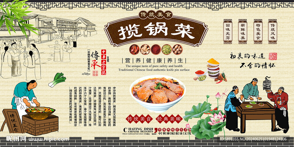 揽锅菜