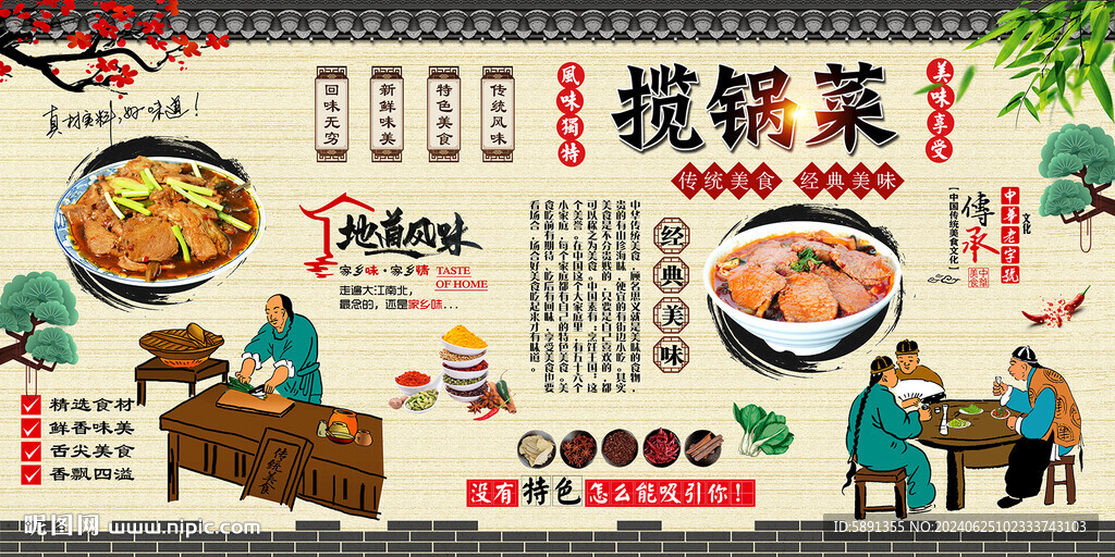 揽锅菜