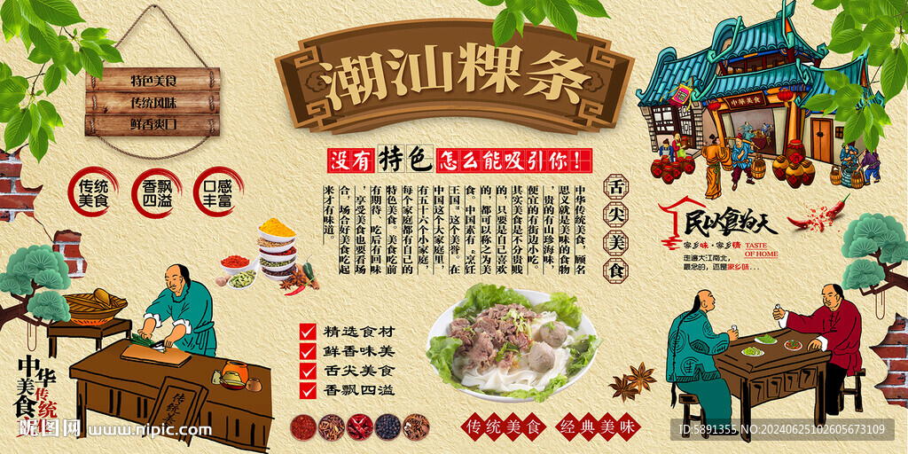 潮汕粿条
