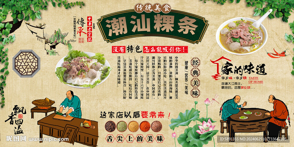 潮汕粿条